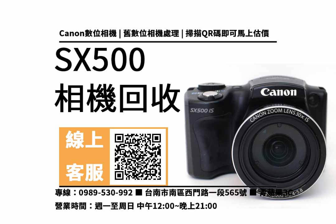 SX500 台南