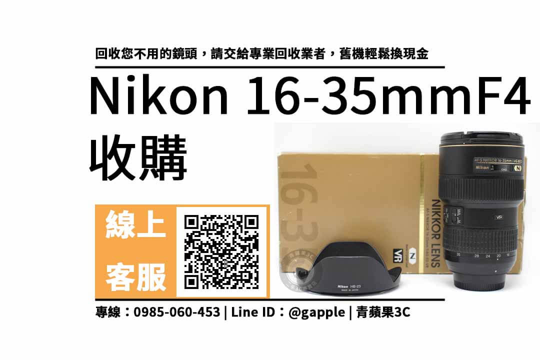 NIKON AF-S 16-35mm F4 G ED VR N