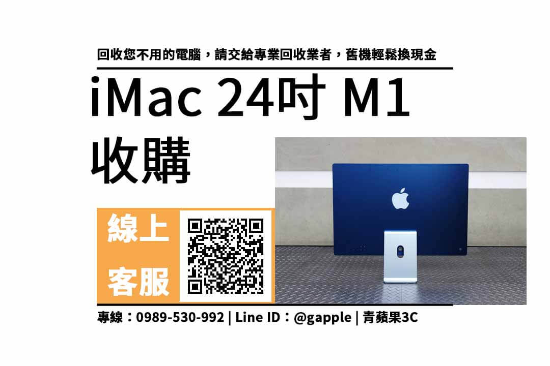 iMac 24吋 M1