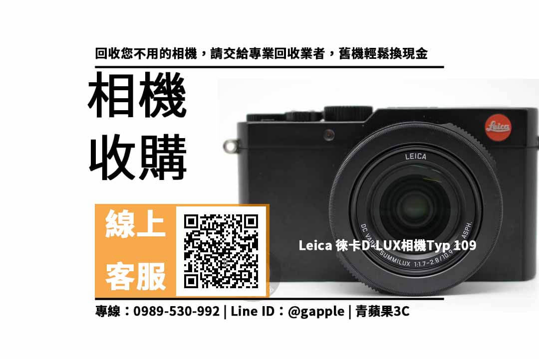 Leica D-LUX TYP109