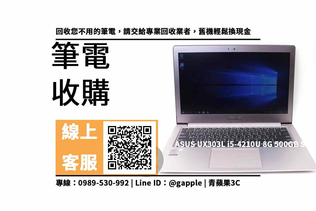 ASUS UX303L i5-4210U 8G 500GB SSD Win10