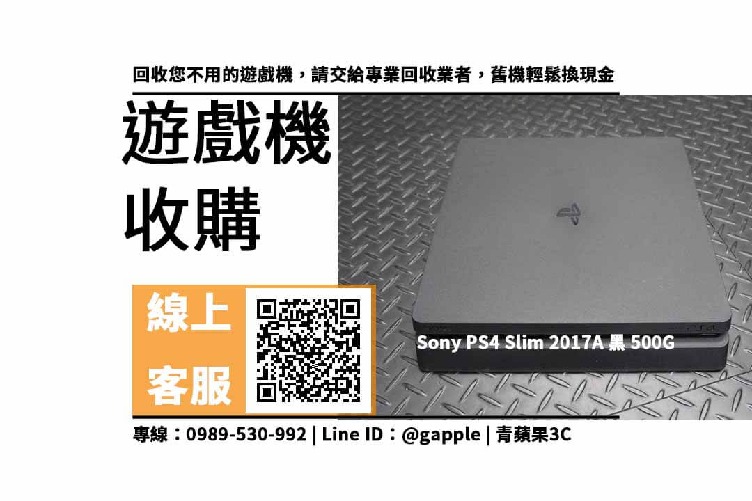 Sony PS4 Slim 2017A 黑 500G