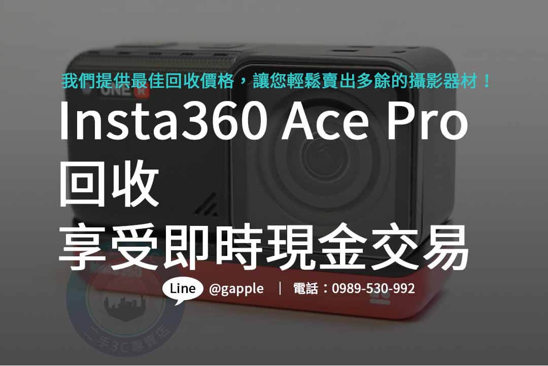 Insta360 Ace Pro,insta360 ace pro價格,運動相機