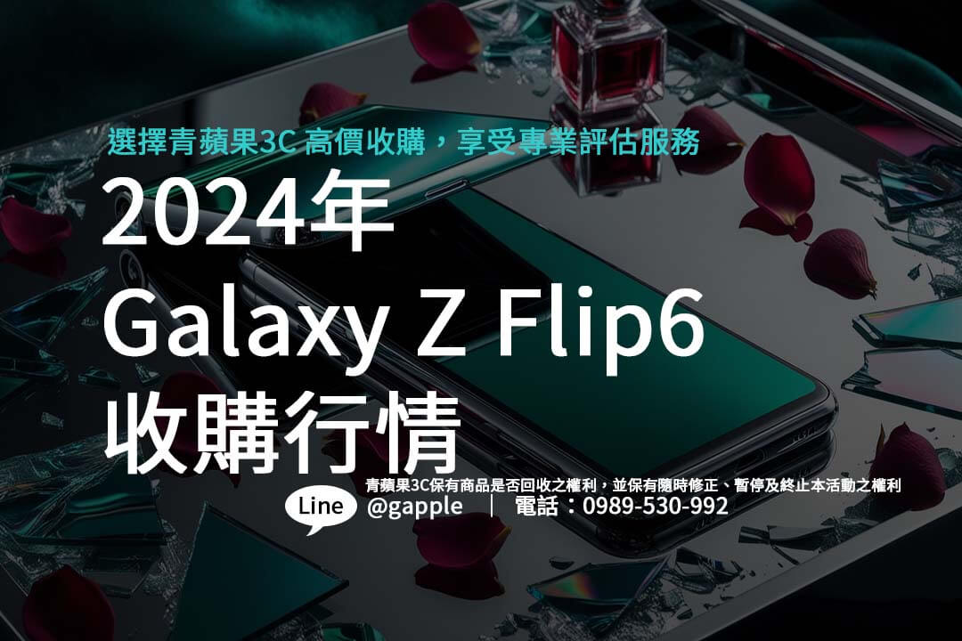 galaxy-z-flip6-repurchase-price