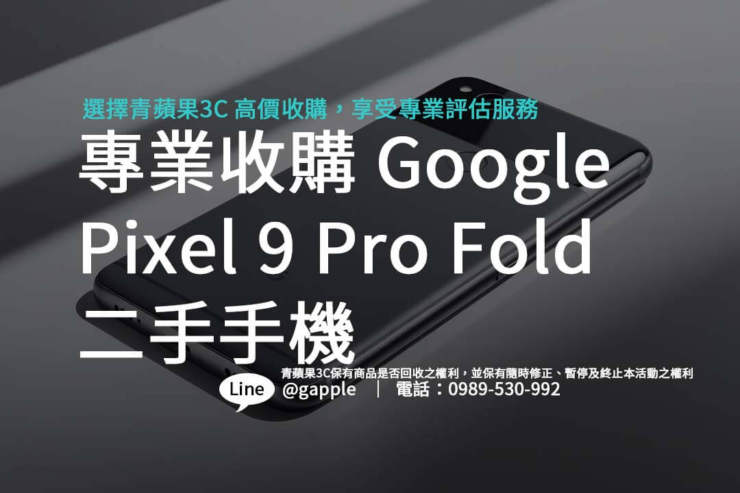 sell-google-pixel-9-pro-fold-tips