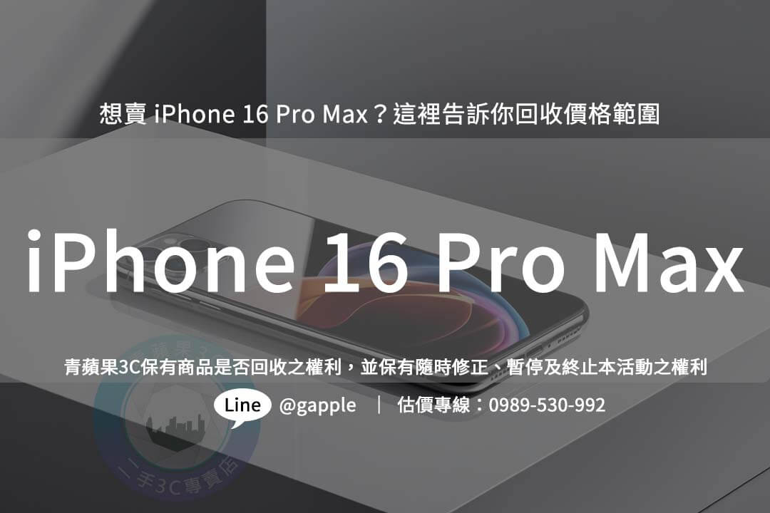 iphone-16-pro-max-recycle-value