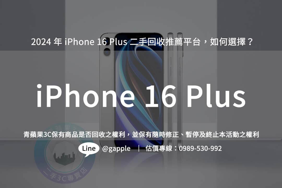 iphone-16-plus-recycling-trustworthy-platform