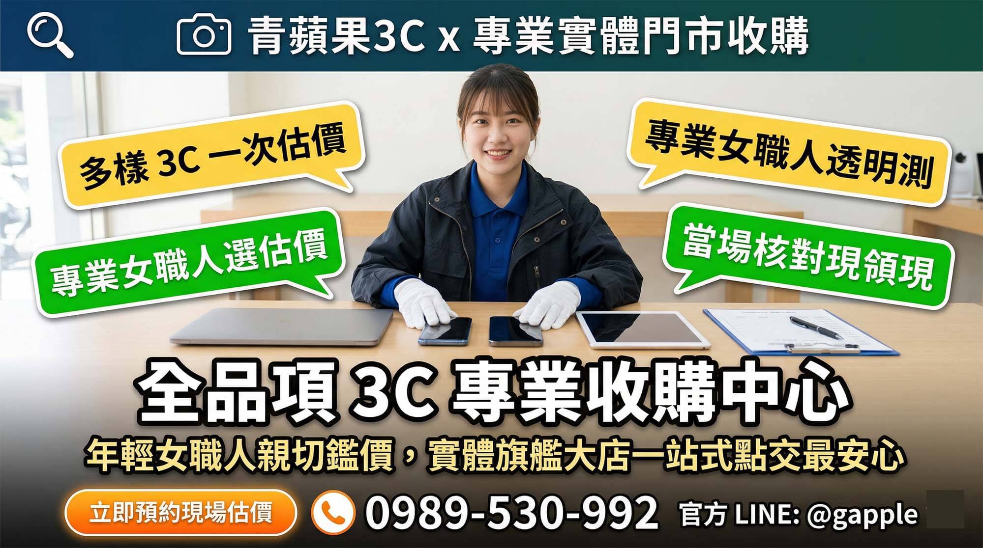 現代化的高雄二手店實體門市,專業職人使用軟體檢測電腦與相機健康度,提供最公允的現金估價